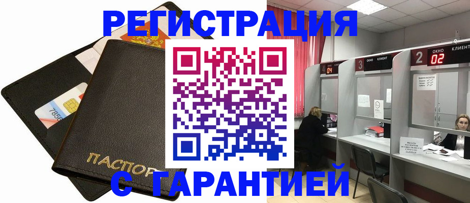 временная регистрация недорого в Буинске