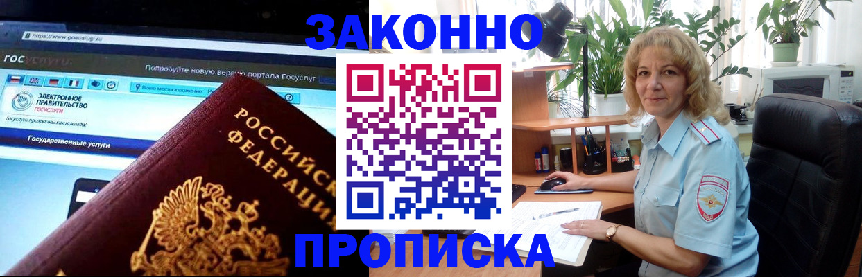 прописка ребенка в Буинске